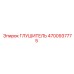 4700937775 Глушитель Epiroc