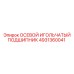 4931360041 ОСЕВОЙ ИГОЛЬЧАТЫЙ ПОДШИПНИК Epiroc