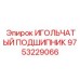 9753229066 ИГОЛЬЧАТЫЙ ПОДШИПНИК Epiroc