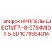 1079584014 НИППЕЛЬ-ШЕСТИГР.-G-375XM16-1-5-8D Epiroc