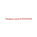 570704134 сосок Epiroc