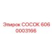 Изображение высоконапорной форсунки Epiroc 6060003166
