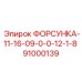 91000139 ФОРСУНКА-11-16-09-0-0-12-1-8 Epiroc