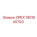 1901000793 ОРЕХ Epiroc
