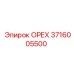 3716005500 ОРЕХ Epiroc