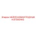 87000443 НЕЙЛОНОВАЯ ПОДУШКА Epiroc