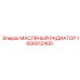 1606012400 МАСЛЯНЫЙ РАДИАТОР Epiroc