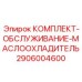 Профессиональный сервисный набор для буровых станков