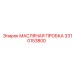 3310153800 МАСЛЯНАЯ ПРОБКА (Epiroc)