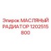 1202515800 МАСЛЯНЫЙ РАДИАТОР Epiroc