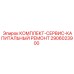Усиленный ремонтный набор 2906023900 для буровых станков Epiroc