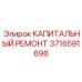 3716591698 КАПИТАЛЬНЫЙ РЕМОНТ Epiroc