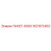1621872402 PACKAGE-6000 Epiroc