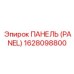 1628098800 ПАНЕЛЬ (PANEL) Epiroc