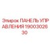 Профессиональный пульт управления Epiroc артикул 1900302630