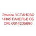 GS14235690 УСТАНОВОЧНАЯ ПАНЕЛЬ В СБОРЕ Epiroc