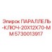5730013917 ПАРАЛЛЕЛЬНЫЙ КЛЮЧ 20X12X70 MM Epiroc