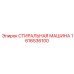 Стиральная машина Epiroc 1616536100 с системой высокого давления