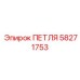 58271753 ПЕТЛЯ Epiroc