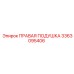 3363095406 ПРАВАЯ ПОДУШКА Epiroc