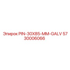 5730006066 PIN-30X85-MM-GALV Epiroc