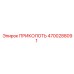 Крепежная деталь 4700288091 для техники Epiroc