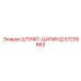 57235863 ШТИФТ-ЦИЛИНДР Epiroc