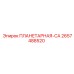 2657488520 ПЛАНЕТАРНАЯ-CA - Epiroc