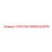 5580022978 ТАРЕЛКА Epiroc