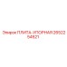 2652254521 ПЛИТА-УПОРНАЯ Epiroc