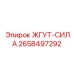 2658497292 ЖГУТ-СИЛА by Epiroc