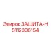 5112306154 ЗАЩИТА-Н by Epiroc