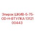 1312100443 ШКИВ-5-75-OD-H-ВТУЛКА Epiroc