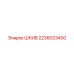 2236023400 ШКИВ Epiroc