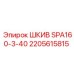 2205615815 ШКИВ SPA160-3-40 Epiroc