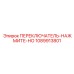 1089913801 ПЕРЕКЛЮЧАТЕЛЬ-НАЖМИТЕ-НО Epiroc