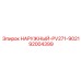 92004399 НАРУЖНЫЙ PV271-9021 Epiroc