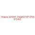 4700372452 ШЛАНГ-РАДИАТОР Epiroc