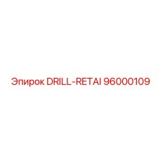 96000109 DRILL-RETAI Epiroc