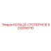 9232050110 КОЛЬЦО-СТОПОРНОЕ Epiroc