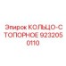 9232050110 КОЛЬЦО-СТОПОРНОЕ Epiroc