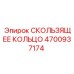Усиленное уплотнительное кольцо артикул 4700937174