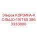 3863333800 КОРЗИНА-КОЛЬЦО-116T6S Epiroc