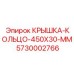Усиленная крышка-кольцо для буровой техники Epiroc артикул 5730002766