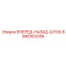 Шток для тяжелых буровых установок Epiroc 8940163339