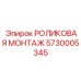 Карьерный монтажный узел 5730005345 для экстремальных нагрузок
