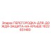 1622651480 ПЕРЕГОРОДКА-ДЛЯ-ДОЖДЯ-ЗАЩИТА-НА-КРЫШЕ Epiroc
