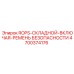Защитная система ROPS Epiroc 4700374176 для тяжелых буровых установок