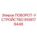 Поворотный механизм для тяжелых условий 9106178448 Epiroc