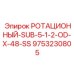 Адаптер для буровых штанг повышенной прочности Epiroc 9753230805